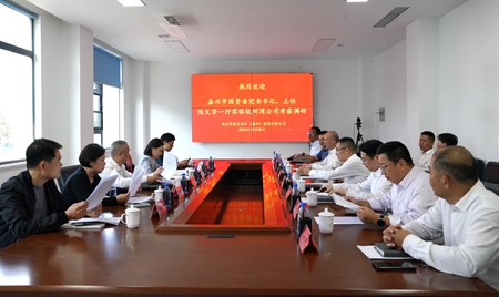20241009市國(guó)資委黨委書(shū)記、主任陳文榮調(diào)研杭州灣綠色養(yǎng)護(hù)公司座談會(huì).jpg